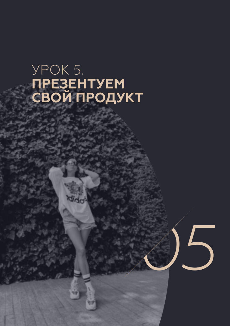 «Возьми свое»