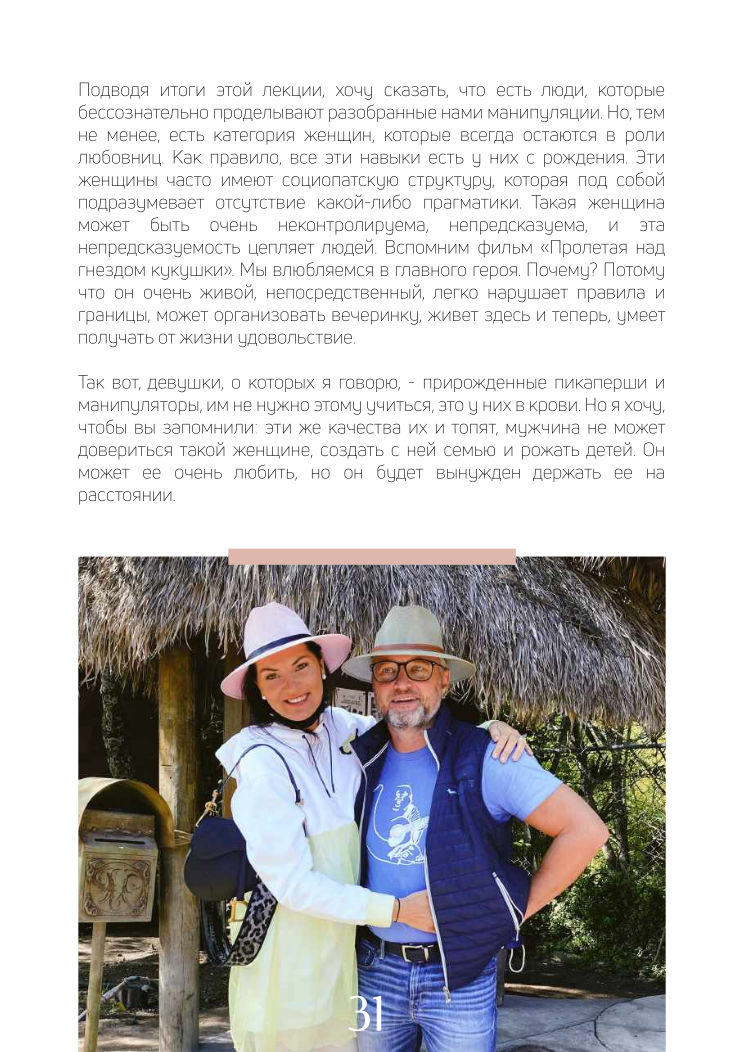 «Мужчина и Женщина»